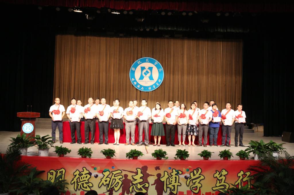 2016-2017学年度“优秀教育工作者”颁奖合影
